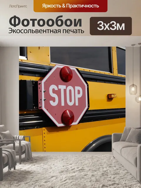 Фотообои Автобус