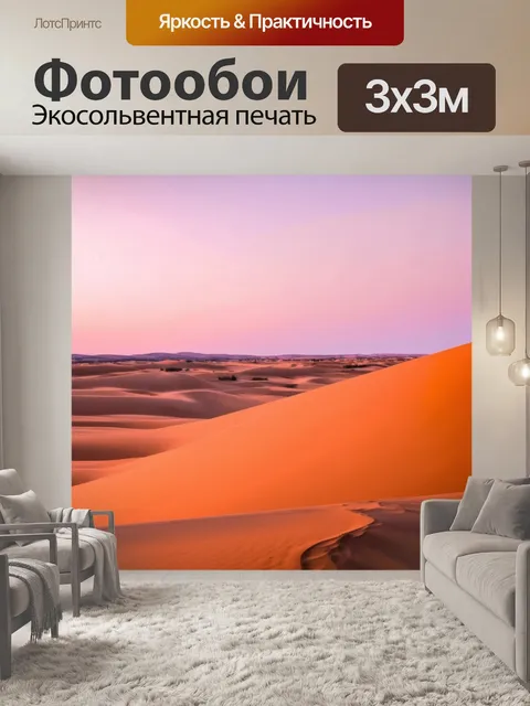 Фотообои рассвет в пустыне с дюнами