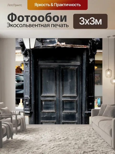 Фотообои двери
