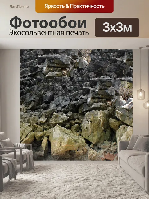 Фотообои Скалы 2