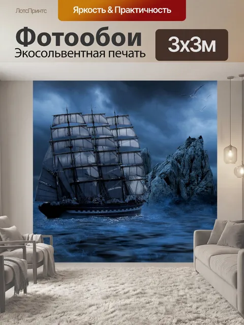 Фотообои В открытом море