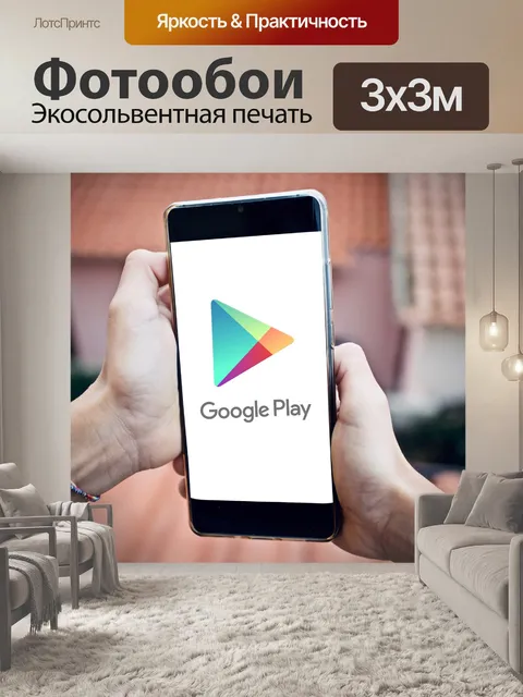 Фотообои смартфон, айфон, гугл плей