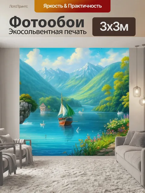Фотообои с видом природы