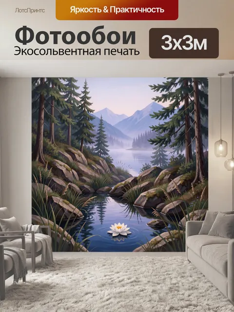 Фотообои Горная река с кувшинкой