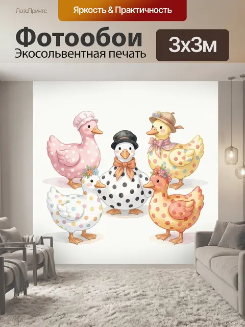 Фотообои Милые гуси в разноцветны горошек