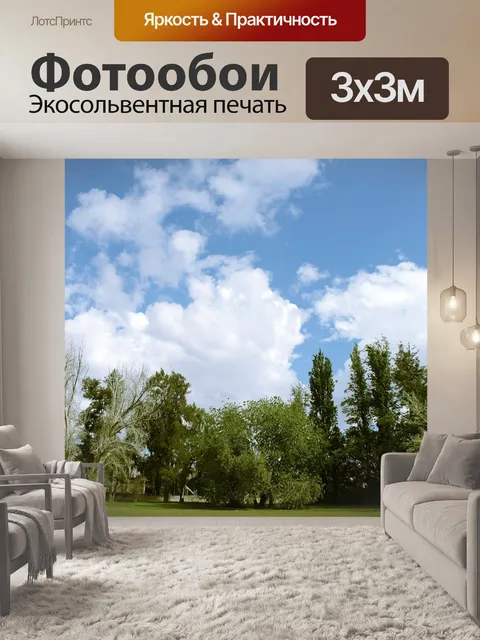Фотообои Парк