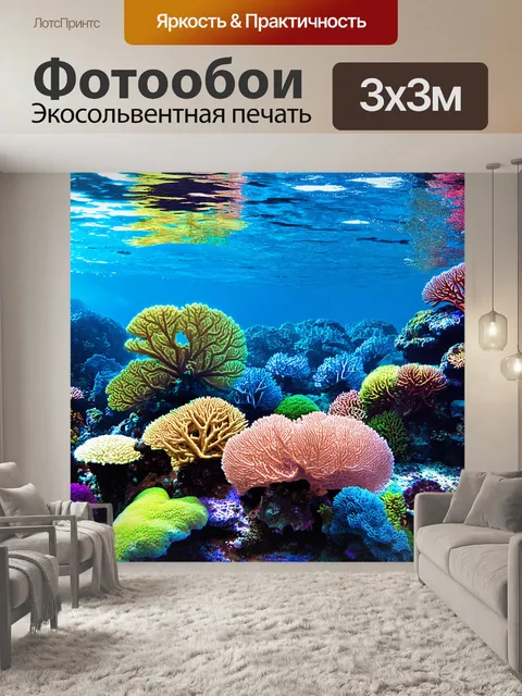 Фотообои подводный мир с коралловыми рифами