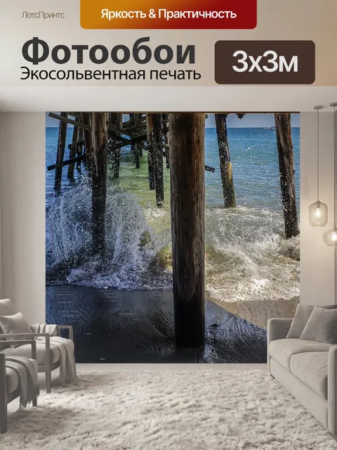 Фотообои Деревянный причал Ocean Surf