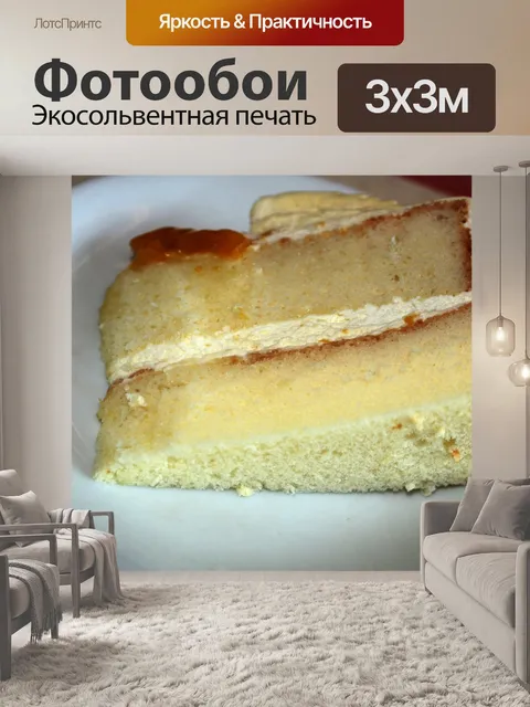 Фотообои Кусок торта