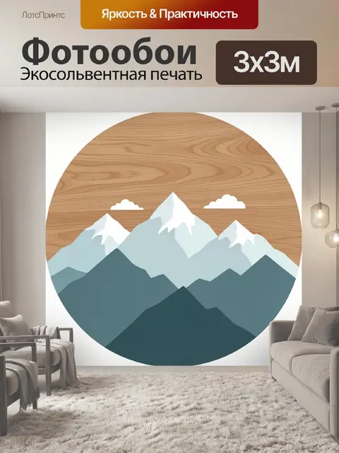 300 × 300 см · Экосольвентная печать