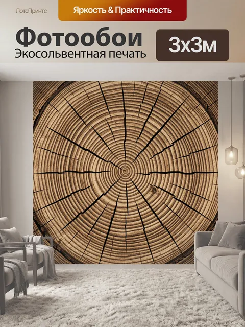 Фотообои Кольца древесного спила в круге