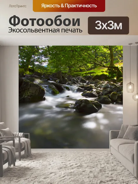 Фотообои Поток воды пейзаж