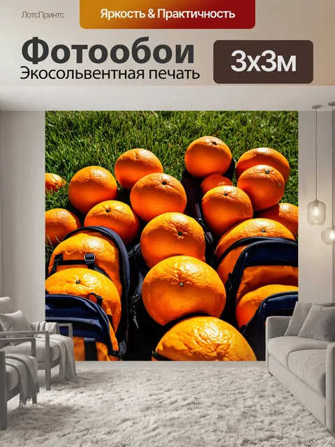 Фотообои оранжевый цвет, показывающие яркие апельсины, собранные в рюкзаки, установленные на траве под ярким солнцем