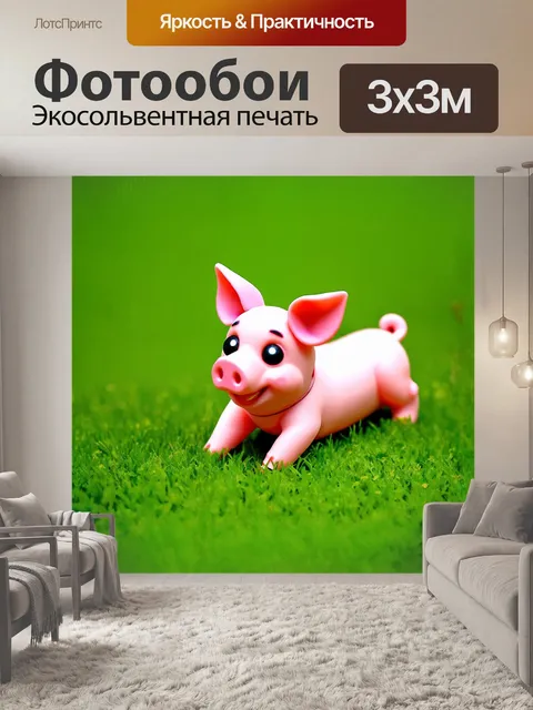 Фотообои веселая свинья из марципана с розовыми ушками и блестящими глазами лежит на зеленом лугу