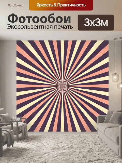 Фотообои Санберст, солнечные лучи ретро фон
