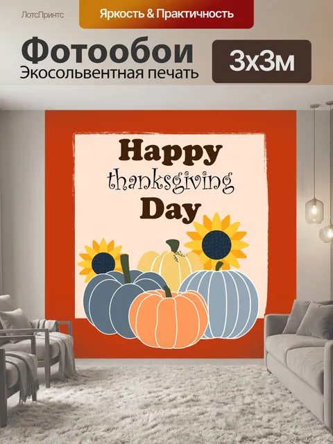 Фотообои День благодарения фон карты