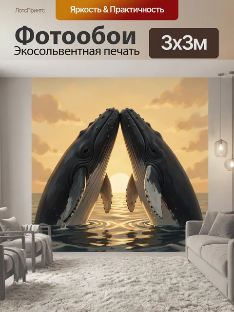 Фотообои Два кита у закатного моря