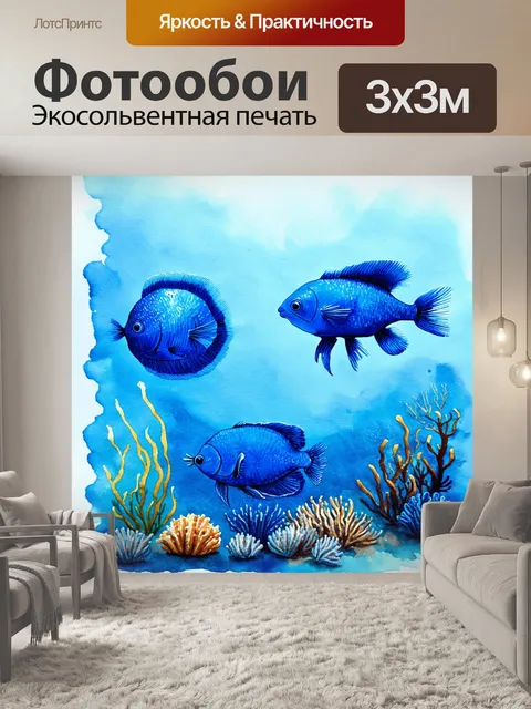 Фотообои водяные цвета с синими морскими существами, выполненные в технике водной живописи