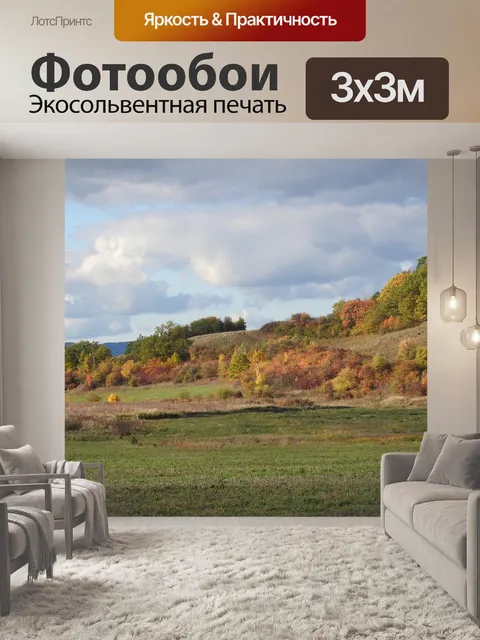 Фотообои Деревья