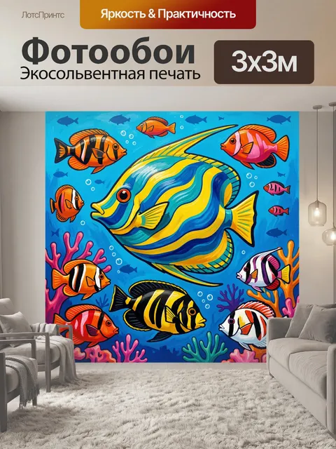 Фотообои Яркие тропические рыбы в море