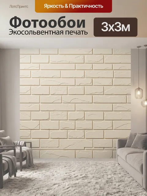 Фотообои Кирпичная фактура бежевого камня