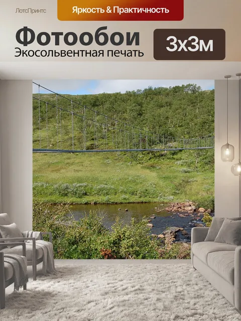 Фотообои Гора