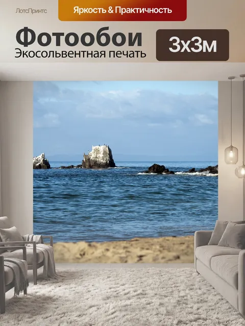Фотообои Seal Rocks Laguna Beach