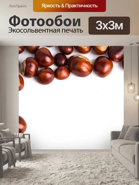 Фотообои каштаны