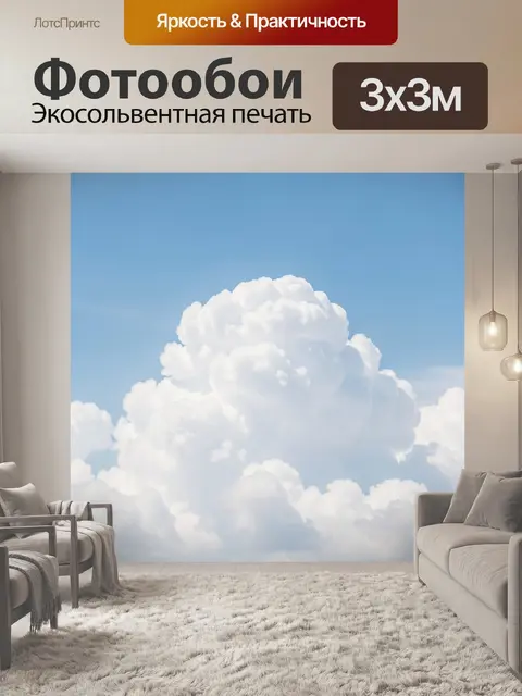 Фотообои Облака в голубом небе
