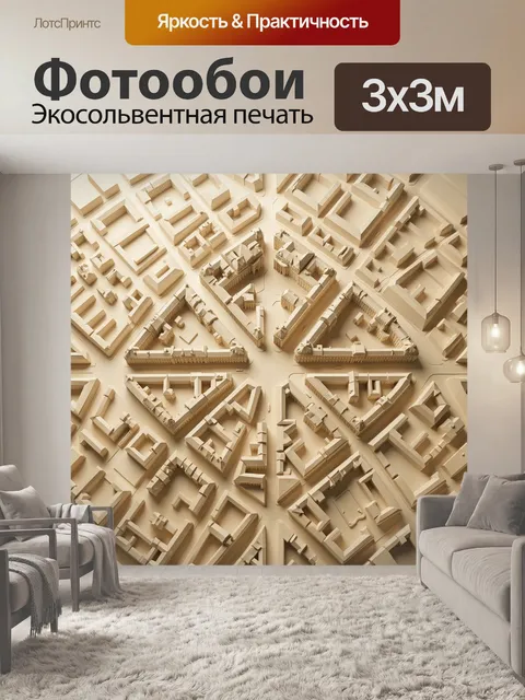 Фотообои Бежевый архитектурный макет города