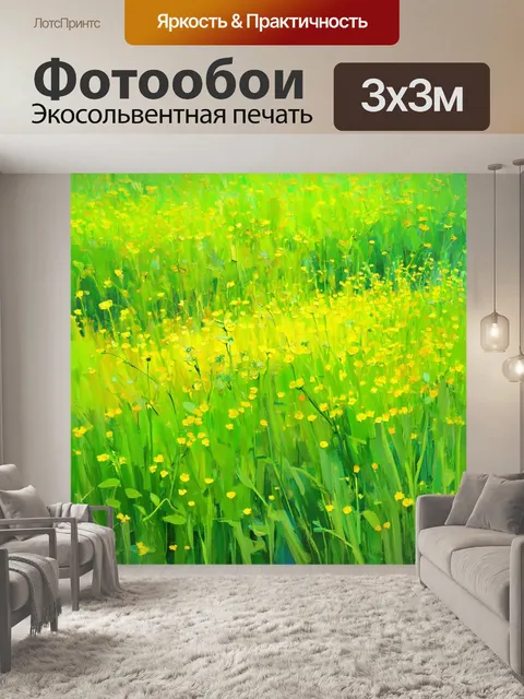 Фотообои зеленые в стиле малярные краски, с изображением цветущих лужаек, создающих весёлое и жизнерадостное настроение