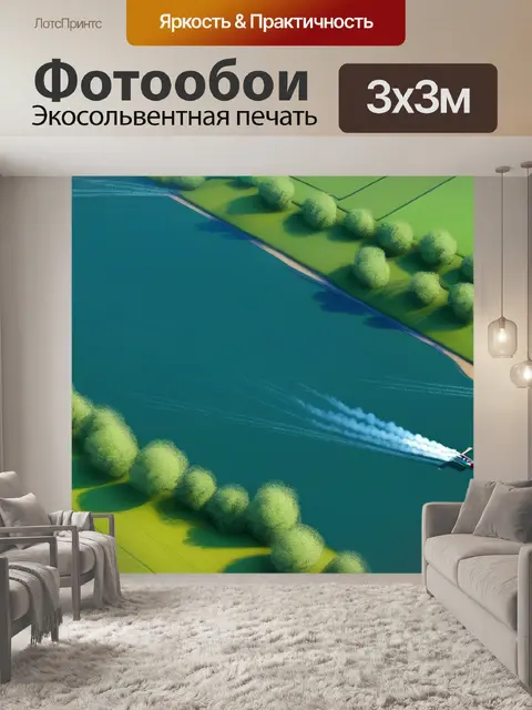 Фотообои пейзаж с вертолета смешной