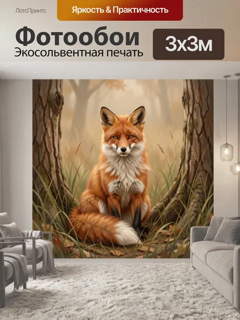 Фотообои Лисица в осеннем лесу