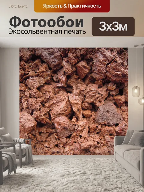 Фотообои Красная фрагментированная вулканическая