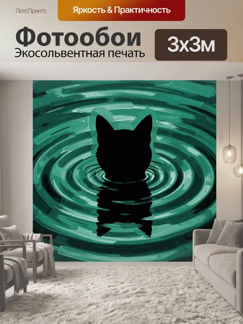 Фотообои Чёрный кот в зелёном вихре