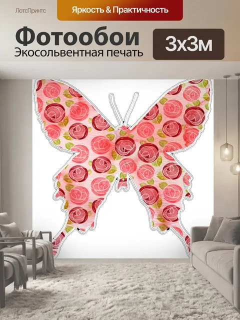 Фотообои Бабочка