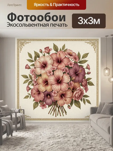 Фотообои Букет гибискусов и роз