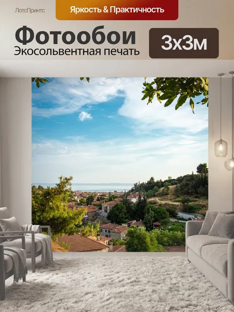 Фотообои Средиземное море