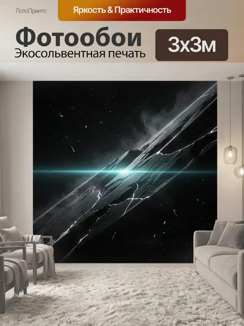 Фотообои Космические скалы и звёздный фон