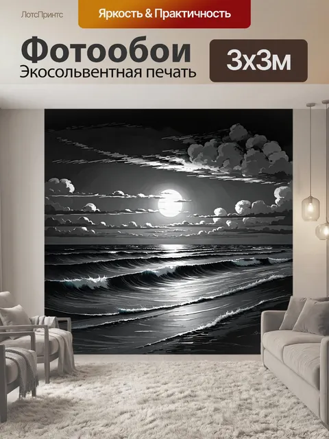 Фотообои море в стиле рисунок углём: восход солнца над морем, начинающим разрушать ночь