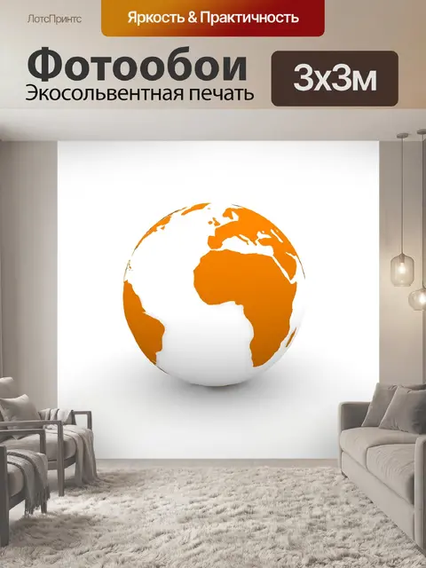 Фотообои Глобус