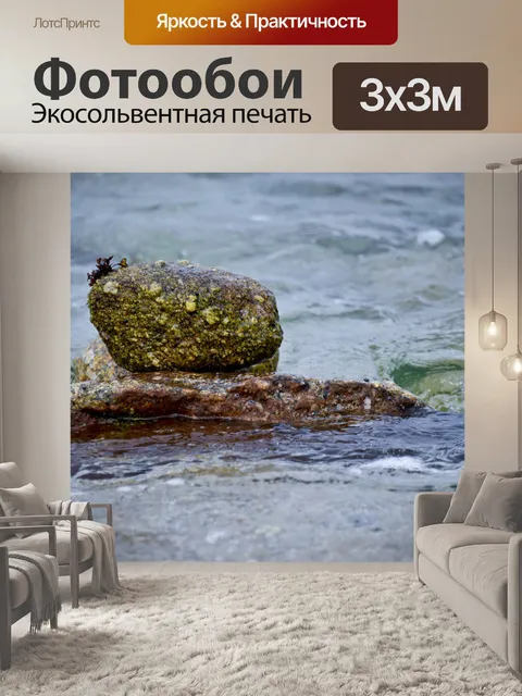 Фотообои Дзен-Рок в океане Посижу
