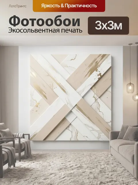 Фотообои Абстрактная геометрия в бежево-золотых тонах
