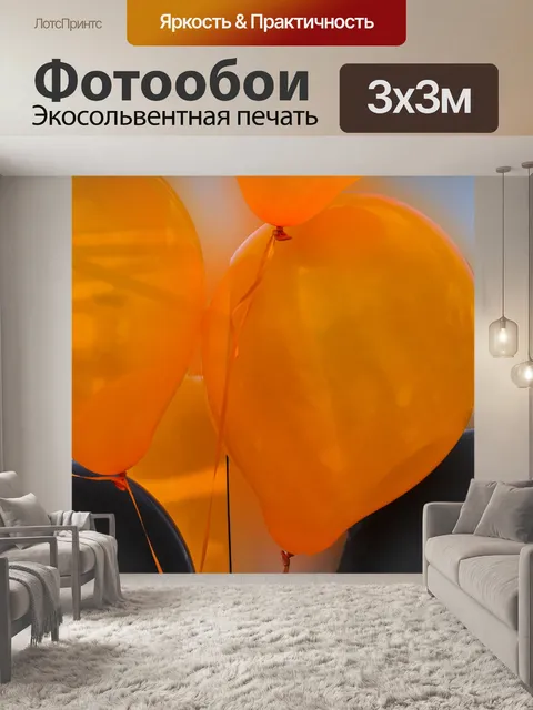 Фотообои Хэллоуинские шары