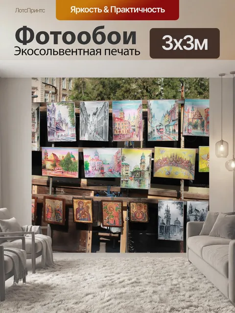 Фотообои Картины