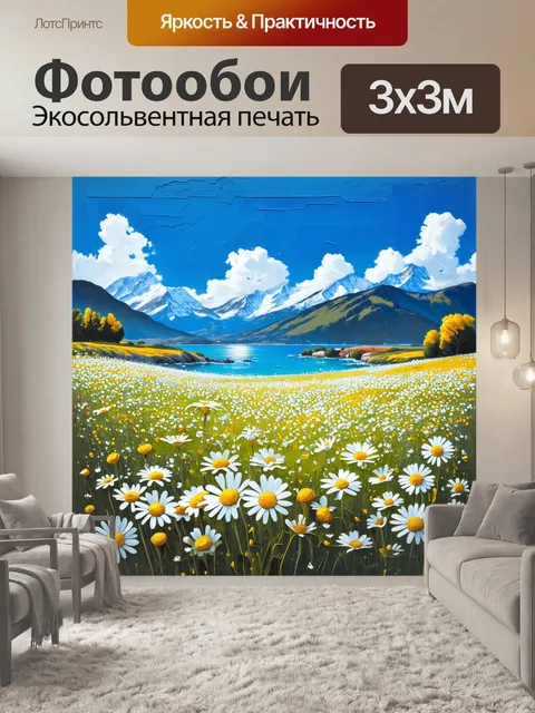 Фотообои размеренная красота ромашкового поля на фоне величественных гор