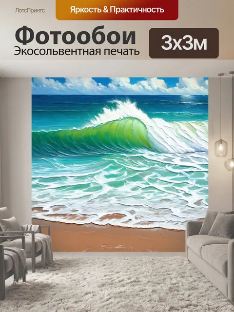 Фотообои море в стиле рисунка красками, волны бьющие о берег, оригинальные текстуры и передачи движения