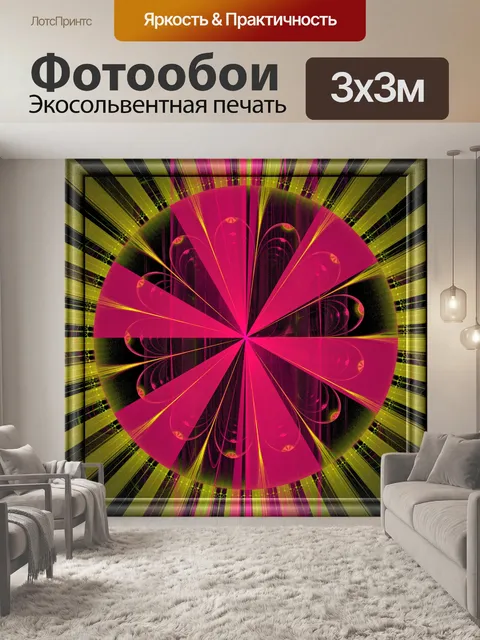 Фотообои Розовый вентилятор