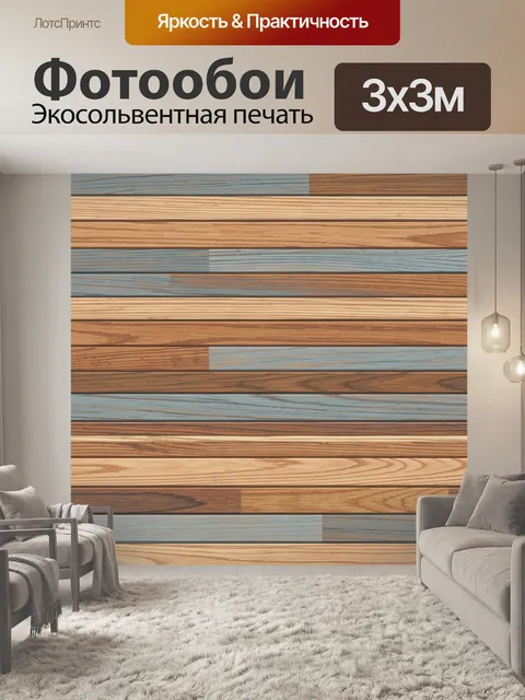 Фотообои Полосатая текстура деревянных планок