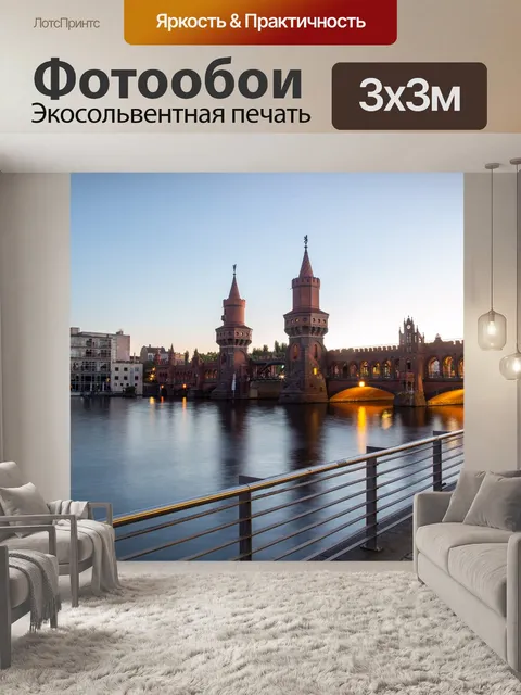 Фотообои Река